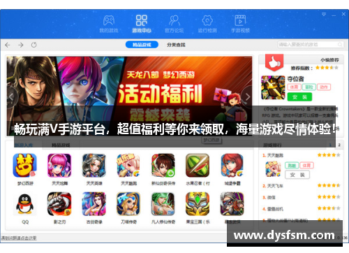 畅玩满V手游平台，超值福利等你来领取，海量游戏尽情体验！
