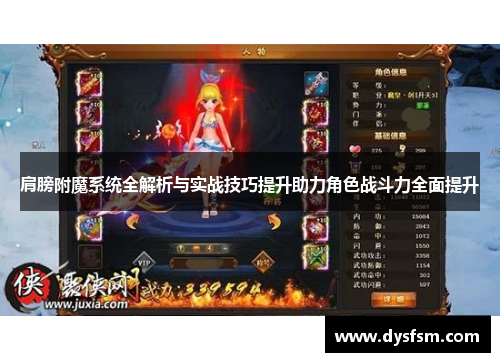 肩膀附魔系统全解析与实战技巧提升助力角色战斗力全面提升