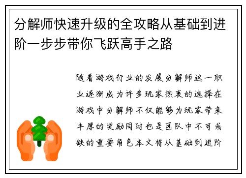 分解师快速升级的全攻略从基础到进阶一步步带你飞跃高手之路
