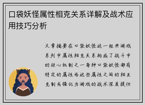 口袋妖怪属性相克关系详解及战术应用技巧分析