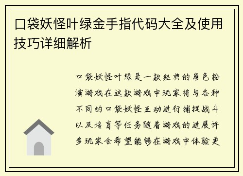 口袋妖怪叶绿金手指代码大全及使用技巧详细解析