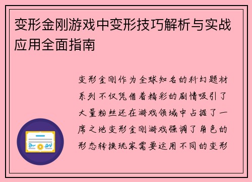 变形金刚游戏中变形技巧解析与实战应用全面指南