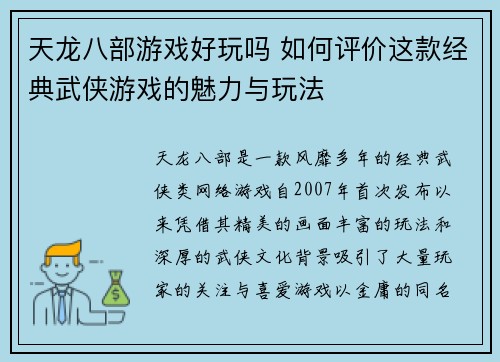 天龙八部游戏好玩吗 如何评价这款经典武侠游戏的魅力与玩法