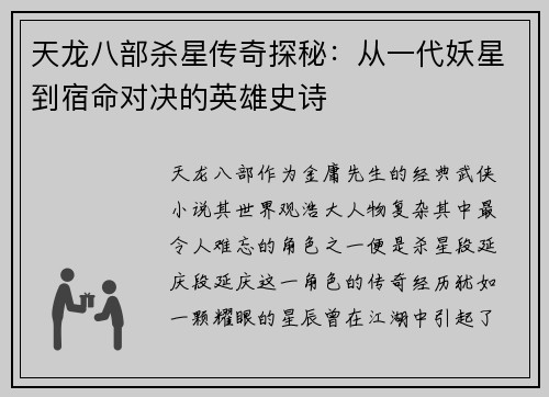 天龙八部杀星传奇探秘:从一代妖星到宿命对决的英雄史诗