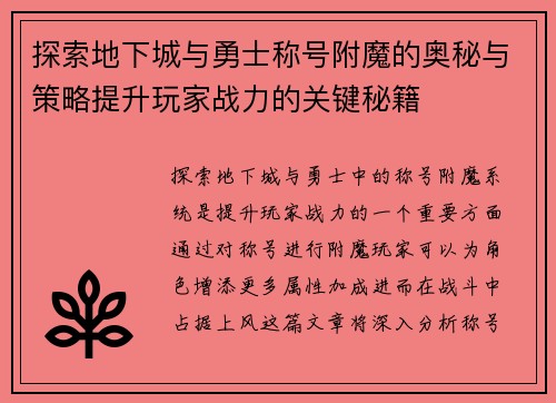 探索地下城与勇士称号附魔的奥秘与策略提升玩家战力的关键秘籍